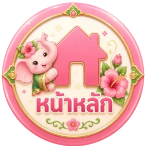หน้าหลัก