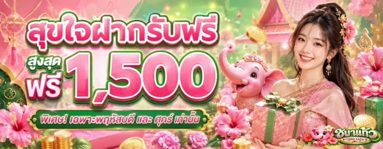 ชบาแก้ว สล็อต
