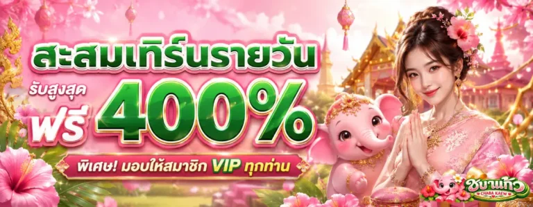 ชบาแก้ว สล็อต
